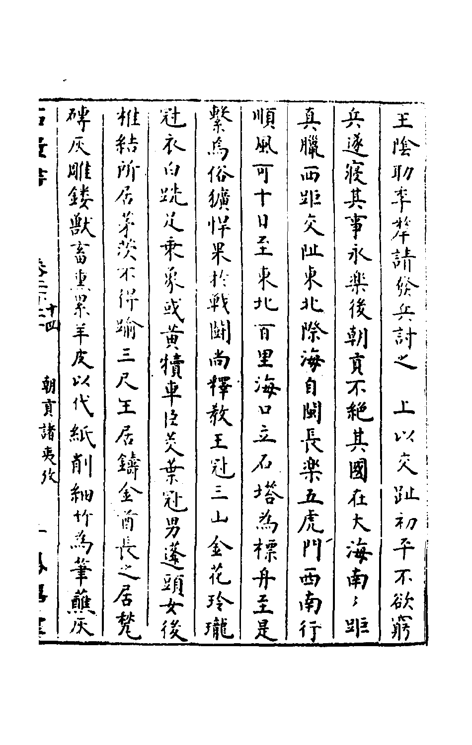 石匮书078.pdf 第4页