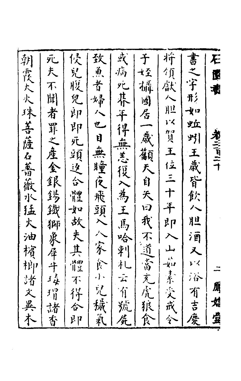 石匮书078.pdf 第5页