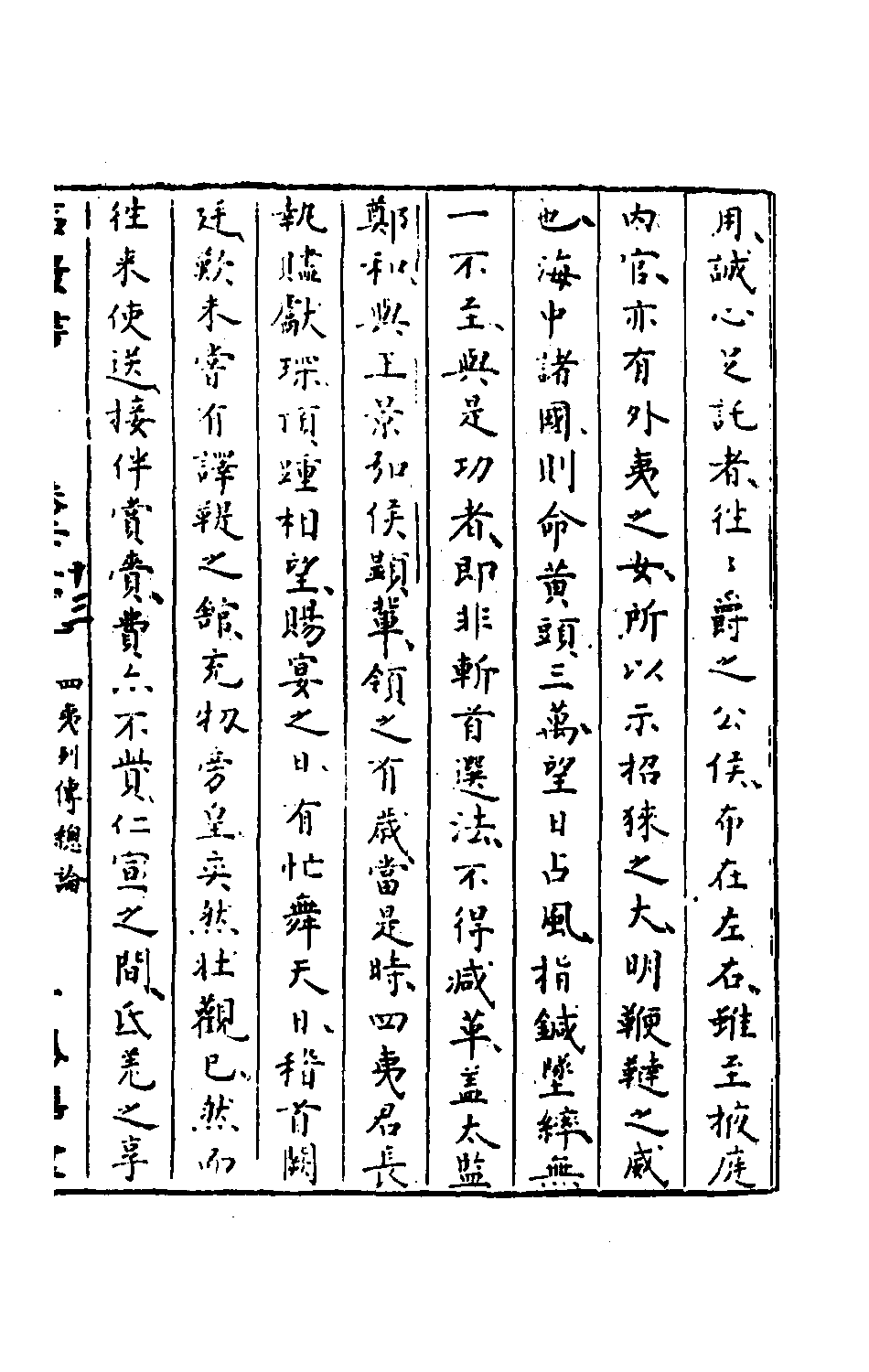 石匮书077.pdf 第4页