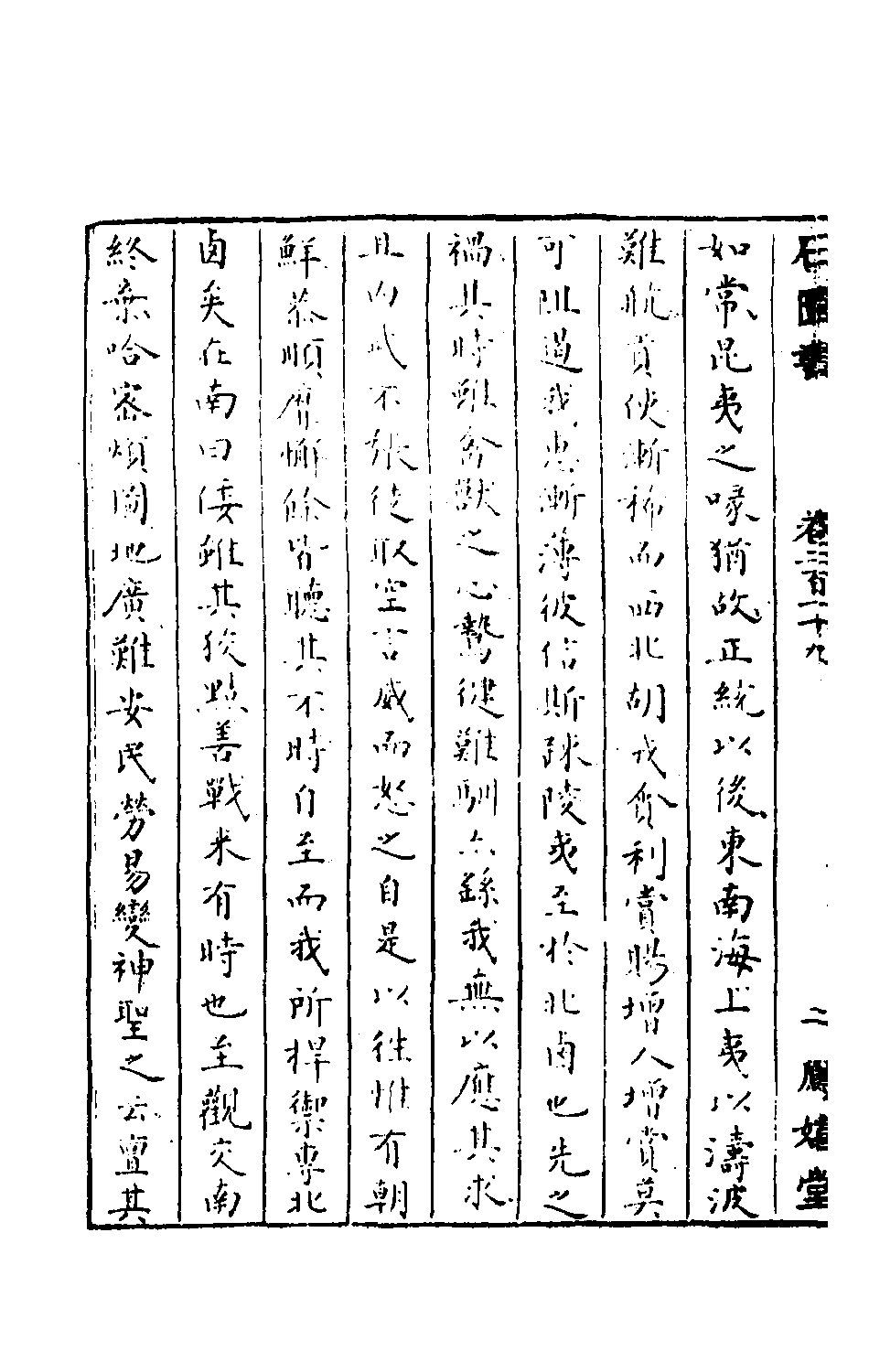 石匮书077.pdf 第5页