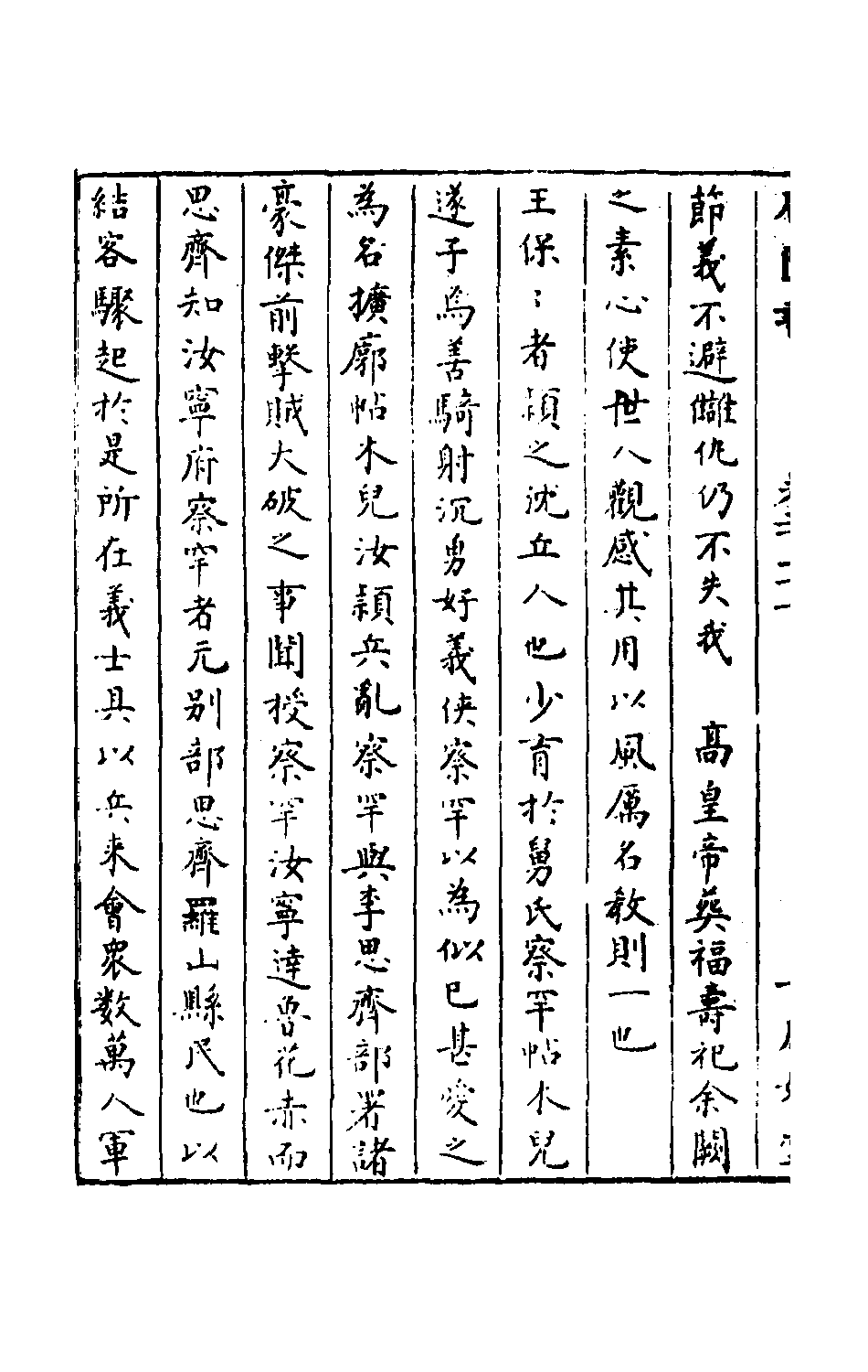 石匮书076.pdf 第3页