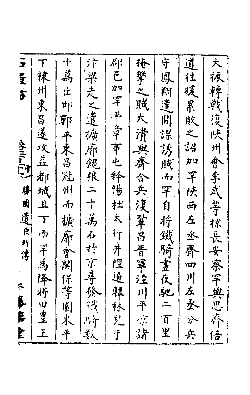 石匮书076.pdf 第4页