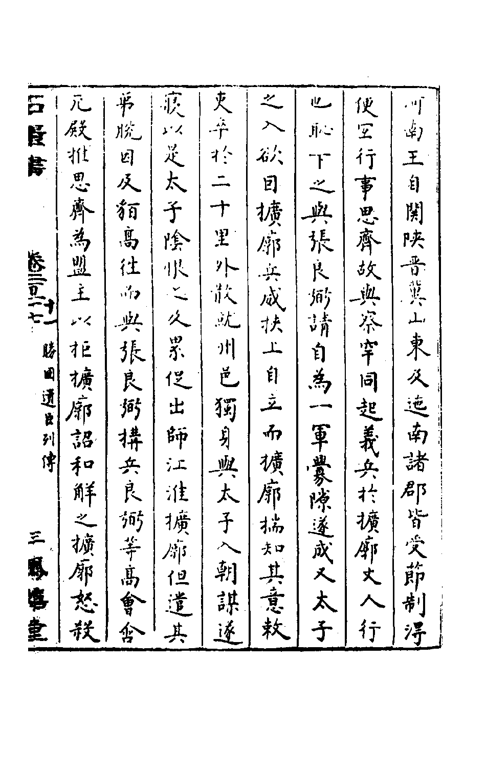 石匮书076.pdf 第6页