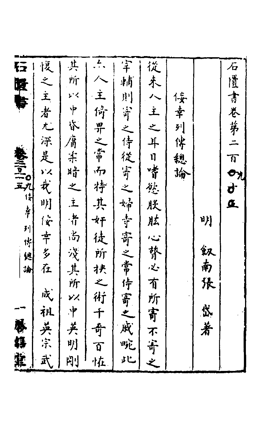 石匮书075.pdf 第2页