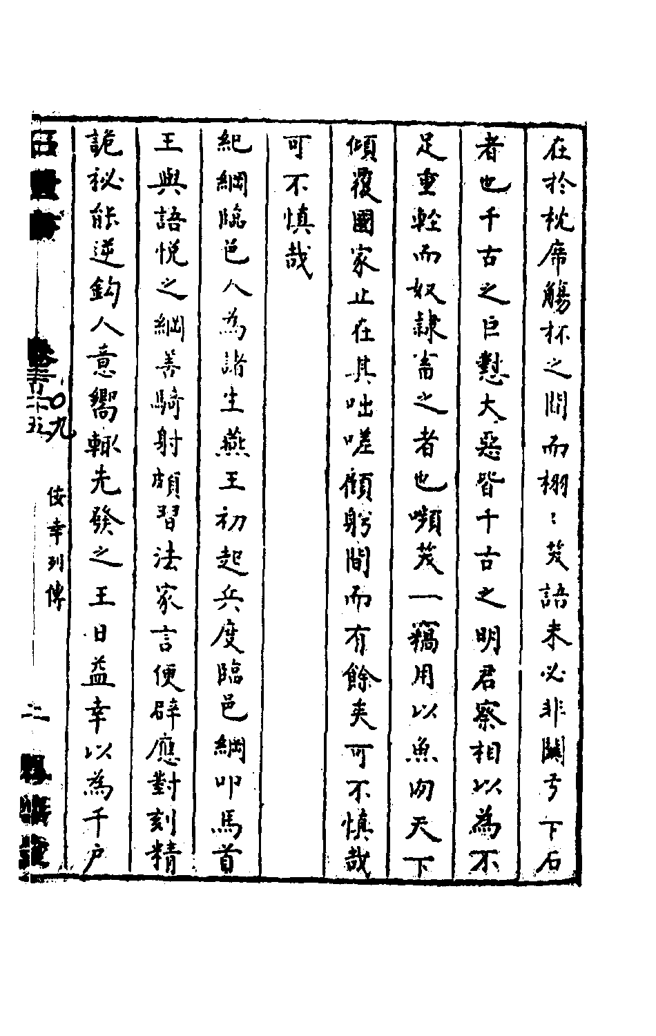 石匮书075.pdf 第4页