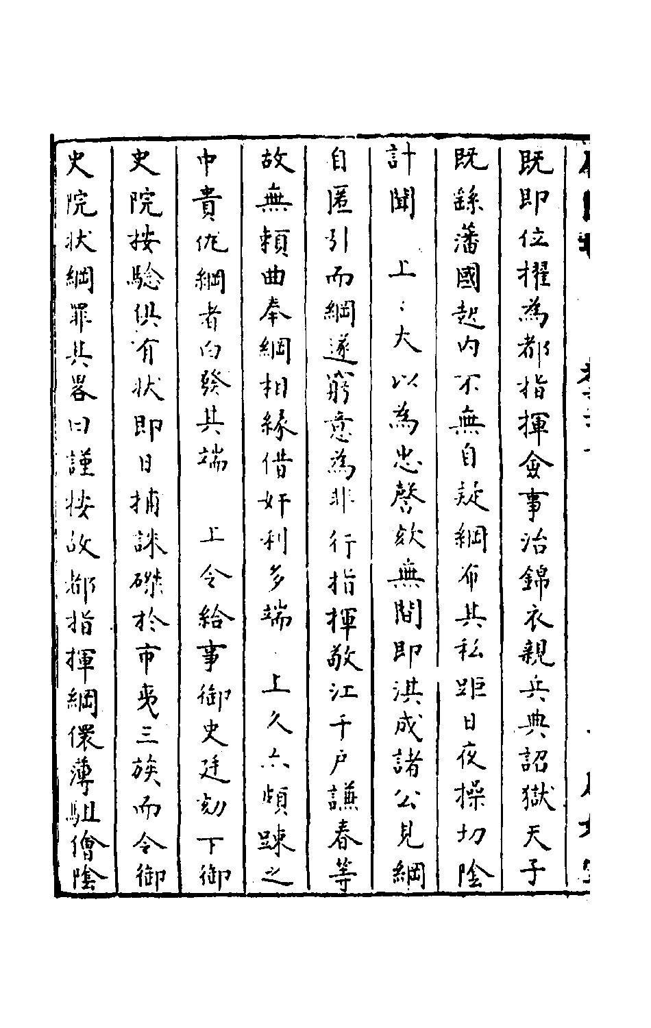 石匮书075.pdf 第5页