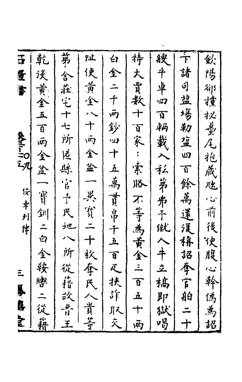 石匮书075.pdf 第6页