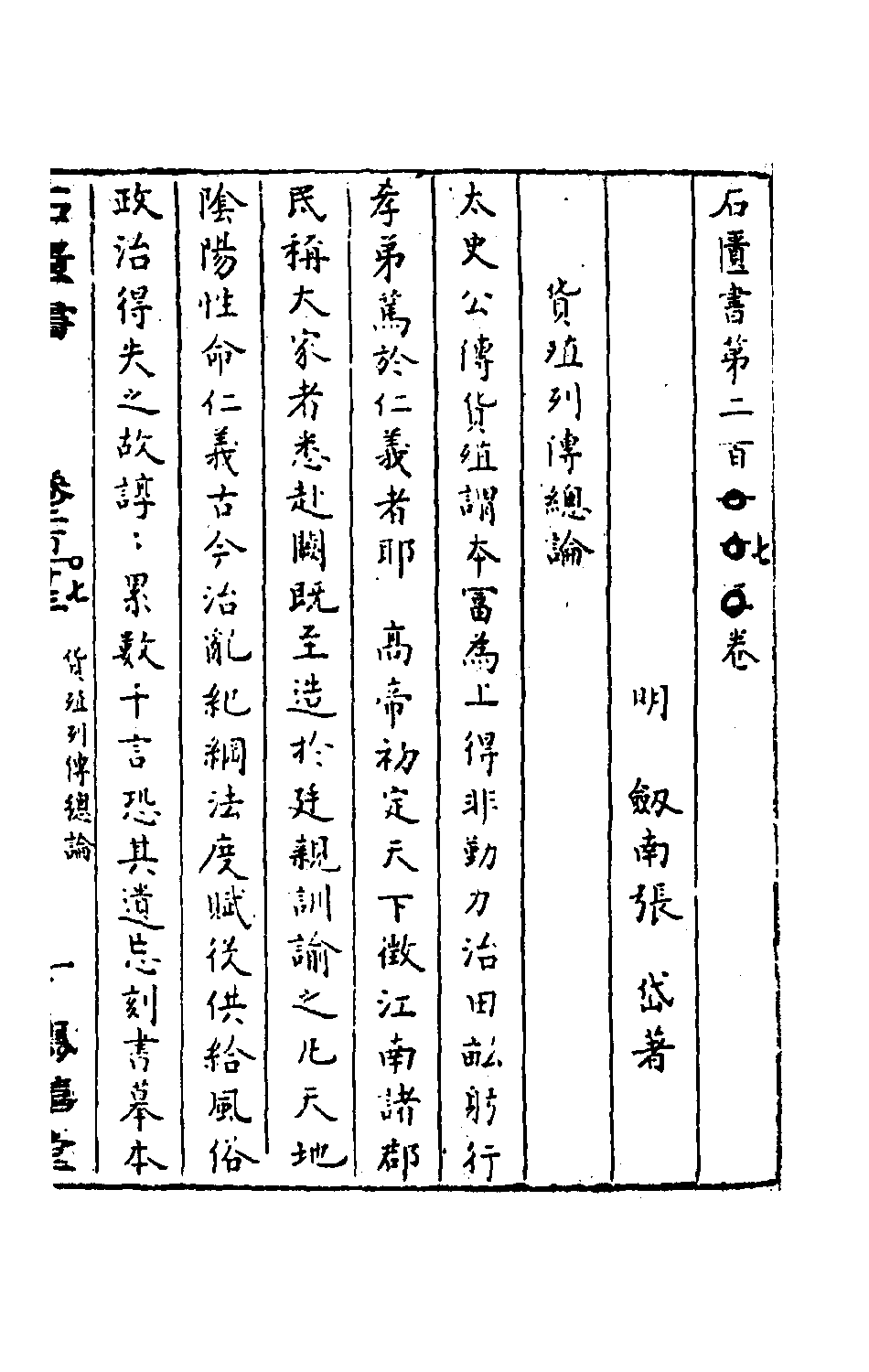 石匮书074.pdf 第2页