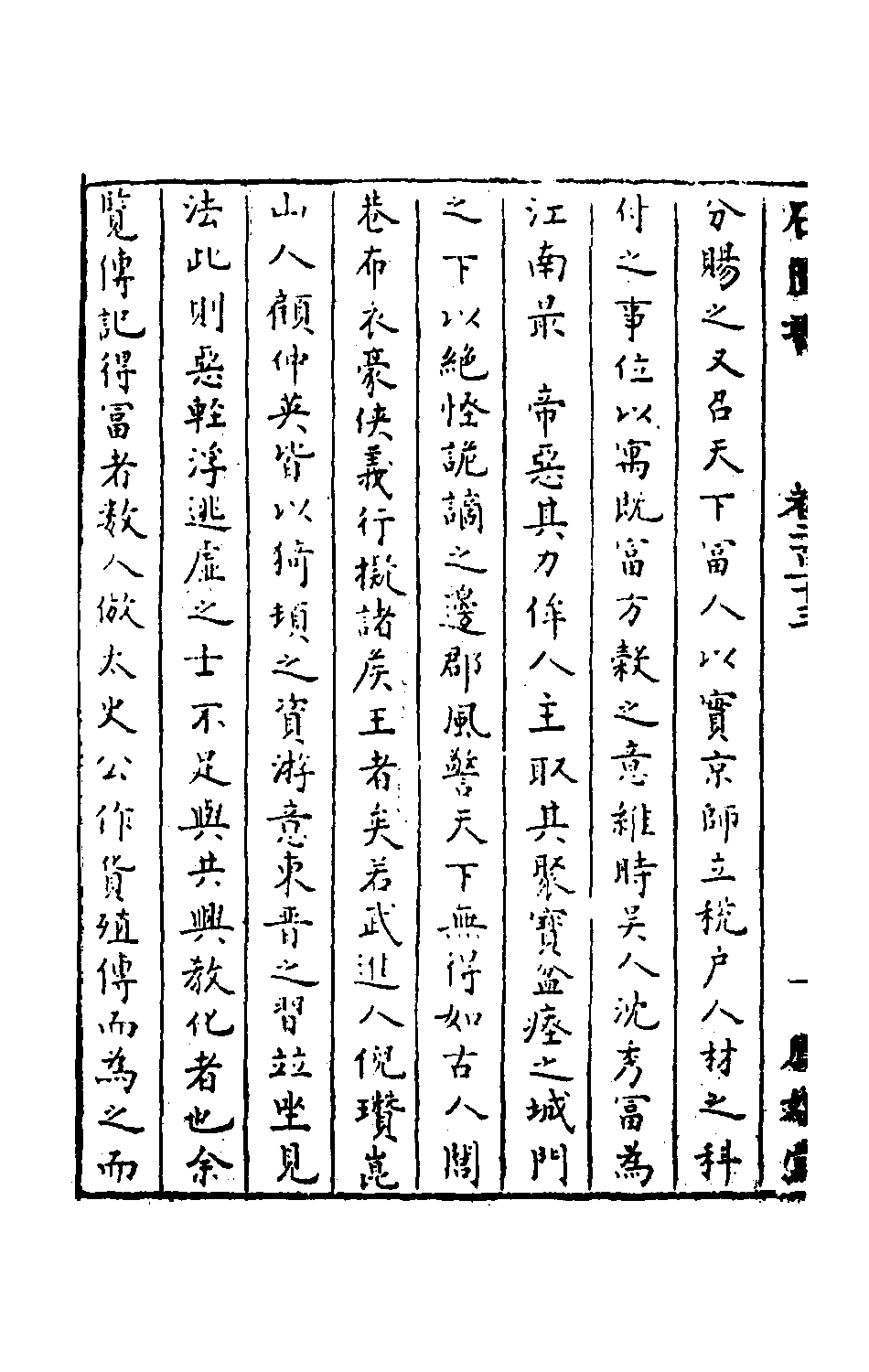 石匮书074.pdf 第3页