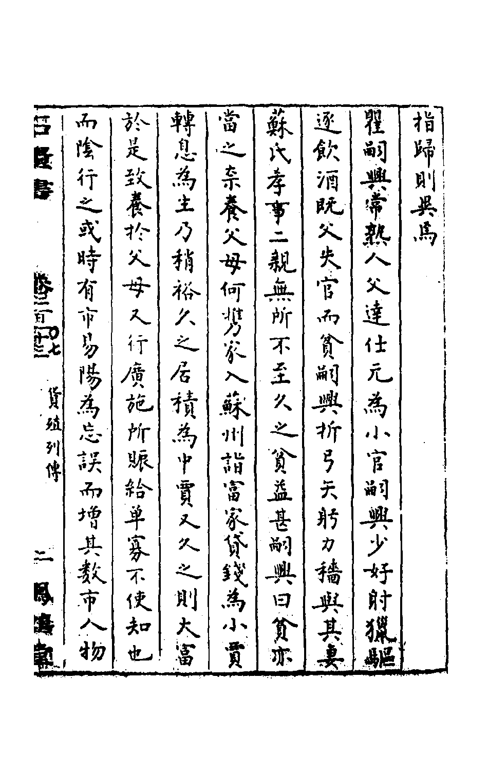 石匮书074.pdf 第4页