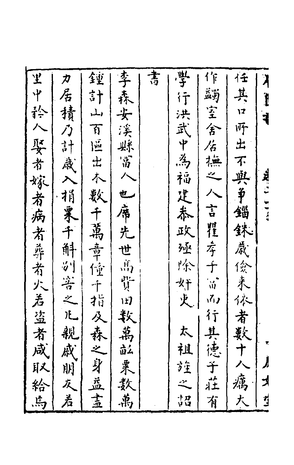 石匮书074.pdf 第5页