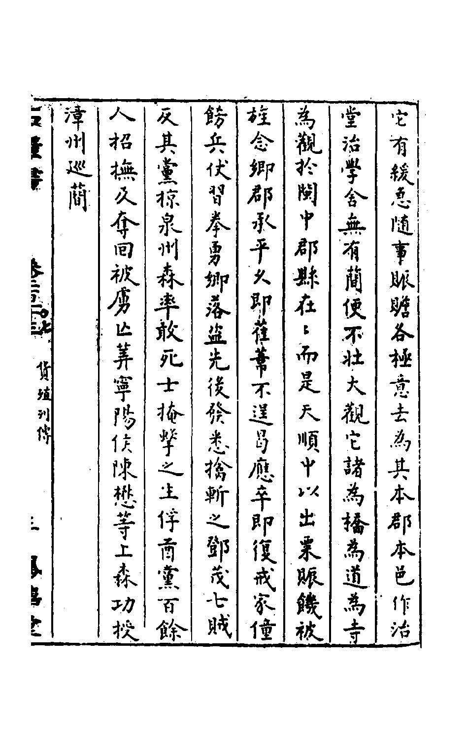 石匮书074.pdf 第6页