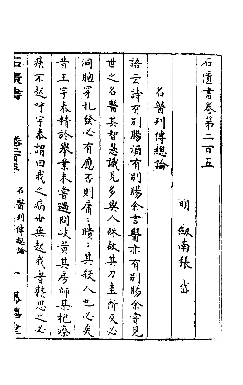 石匮书073.pdf 第2页