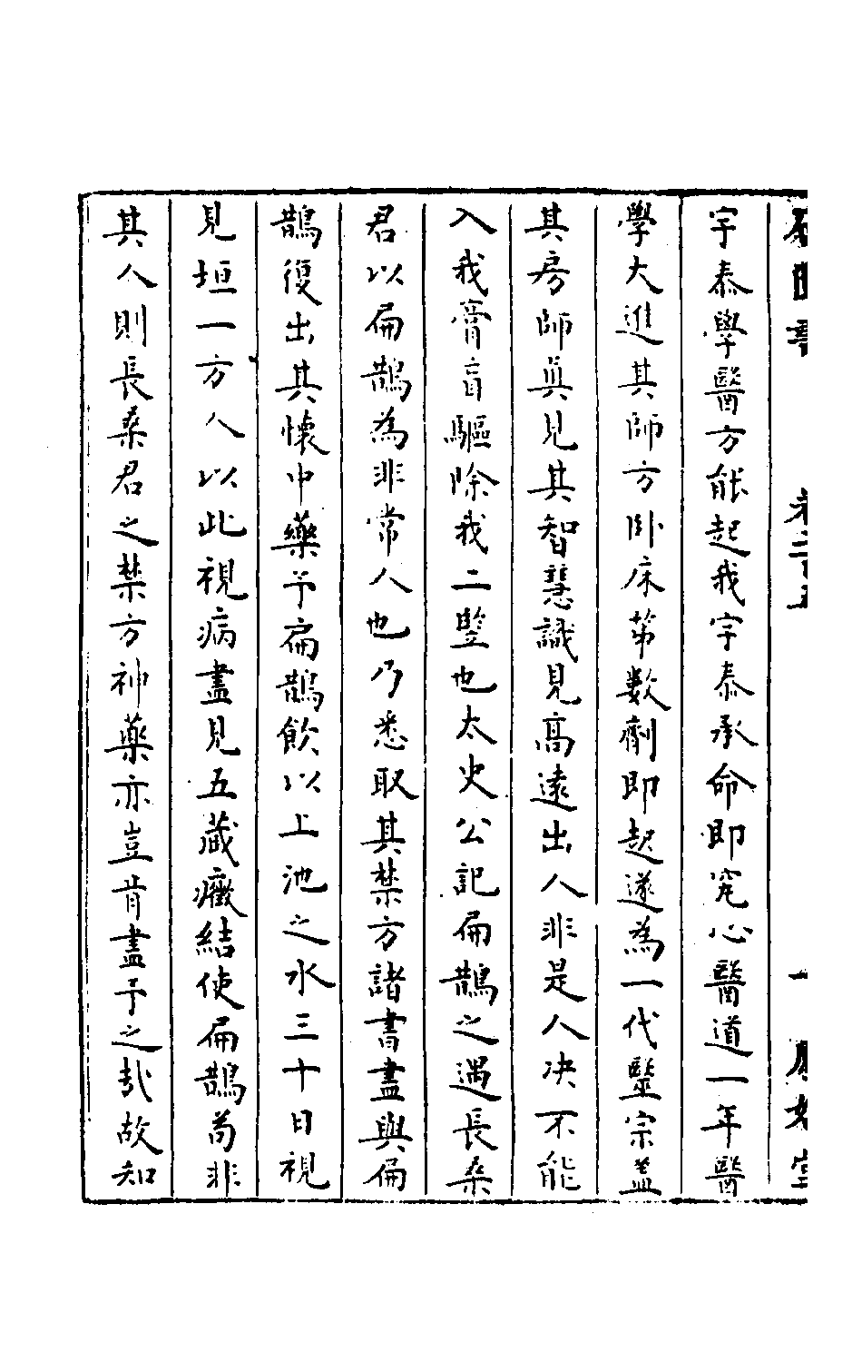 石匮书073.pdf 第3页