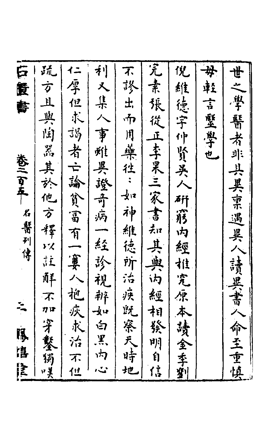 石匮书073.pdf 第4页