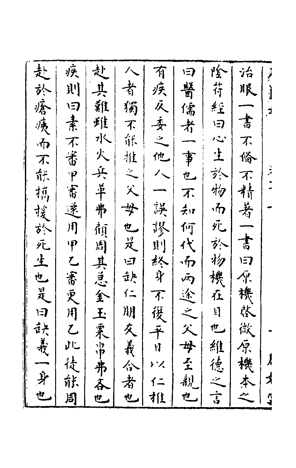 石匮书073.pdf 第5页