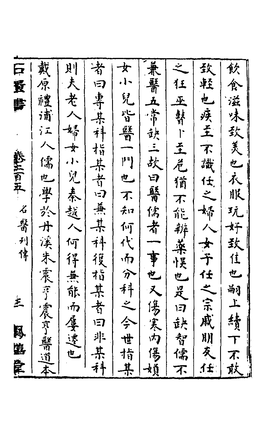 石匮书073.pdf 第6页