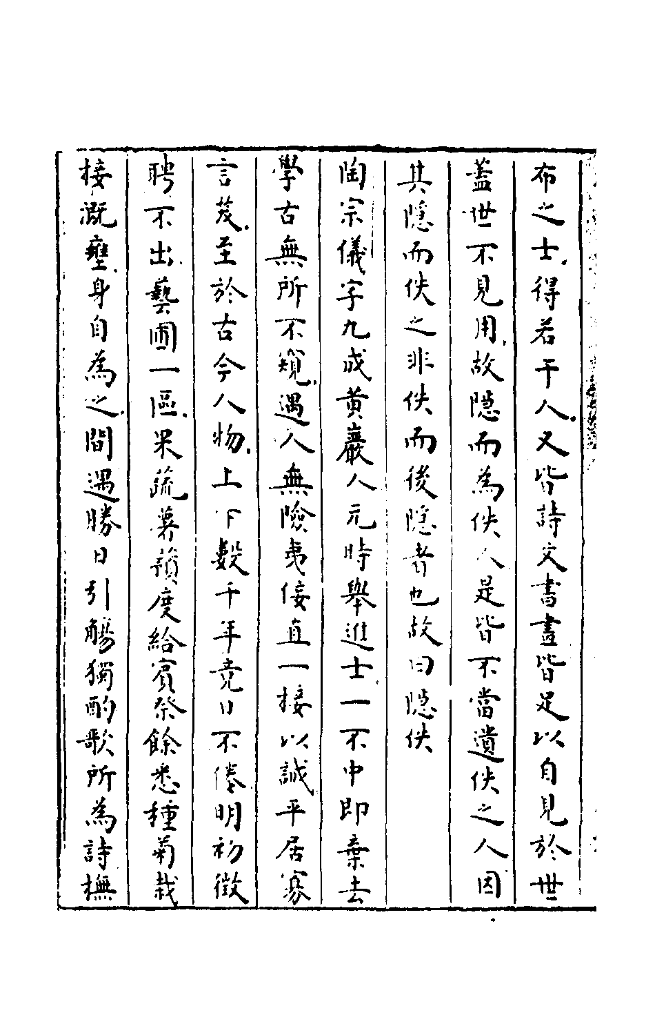 石匮书072.pdf 第3页