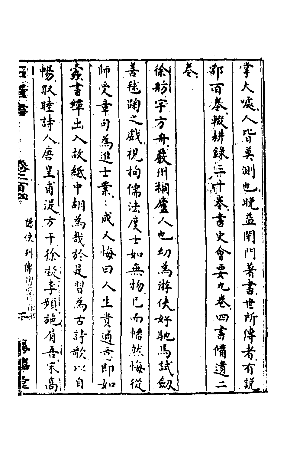 石匮书072.pdf 第4页