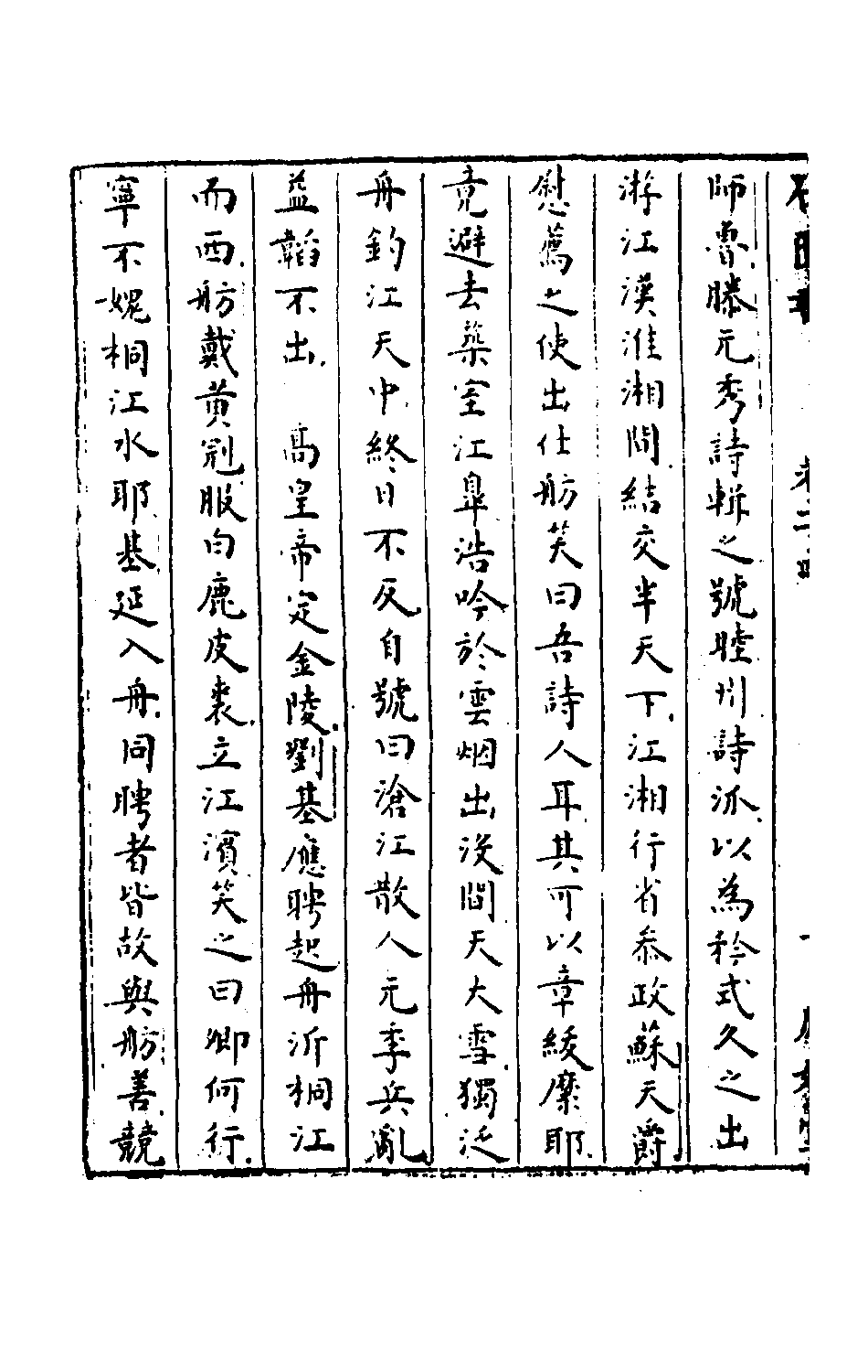 石匮书072.pdf 第5页