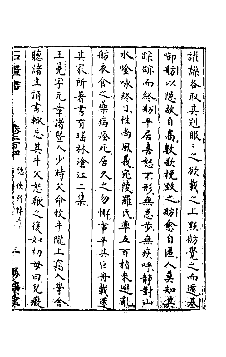 石匮书072.pdf 第6页