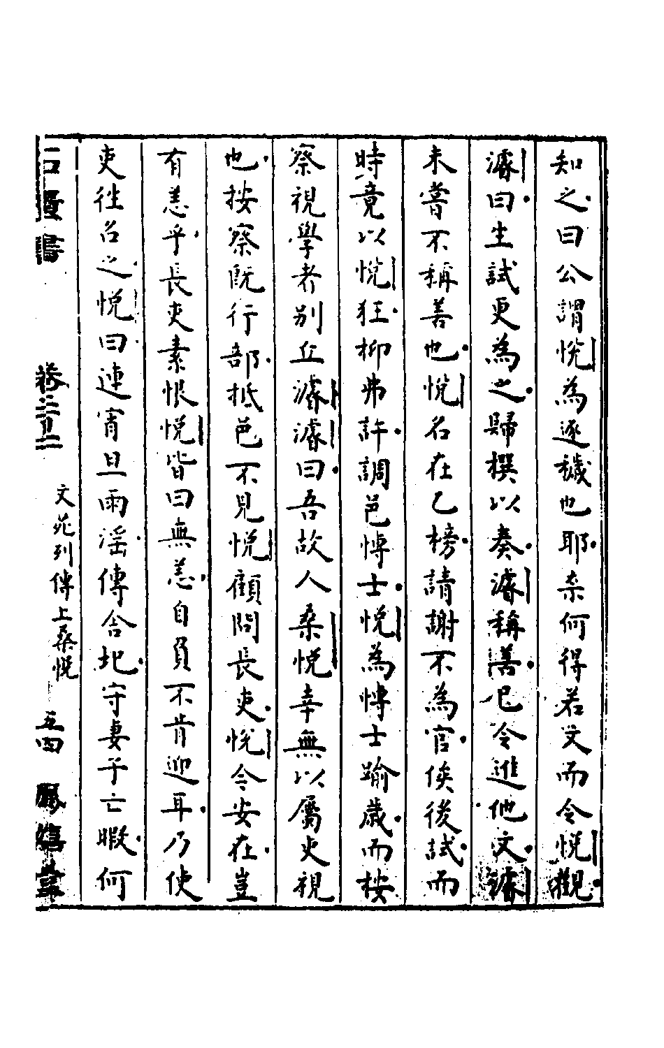 石匮书071.pdf 第4页