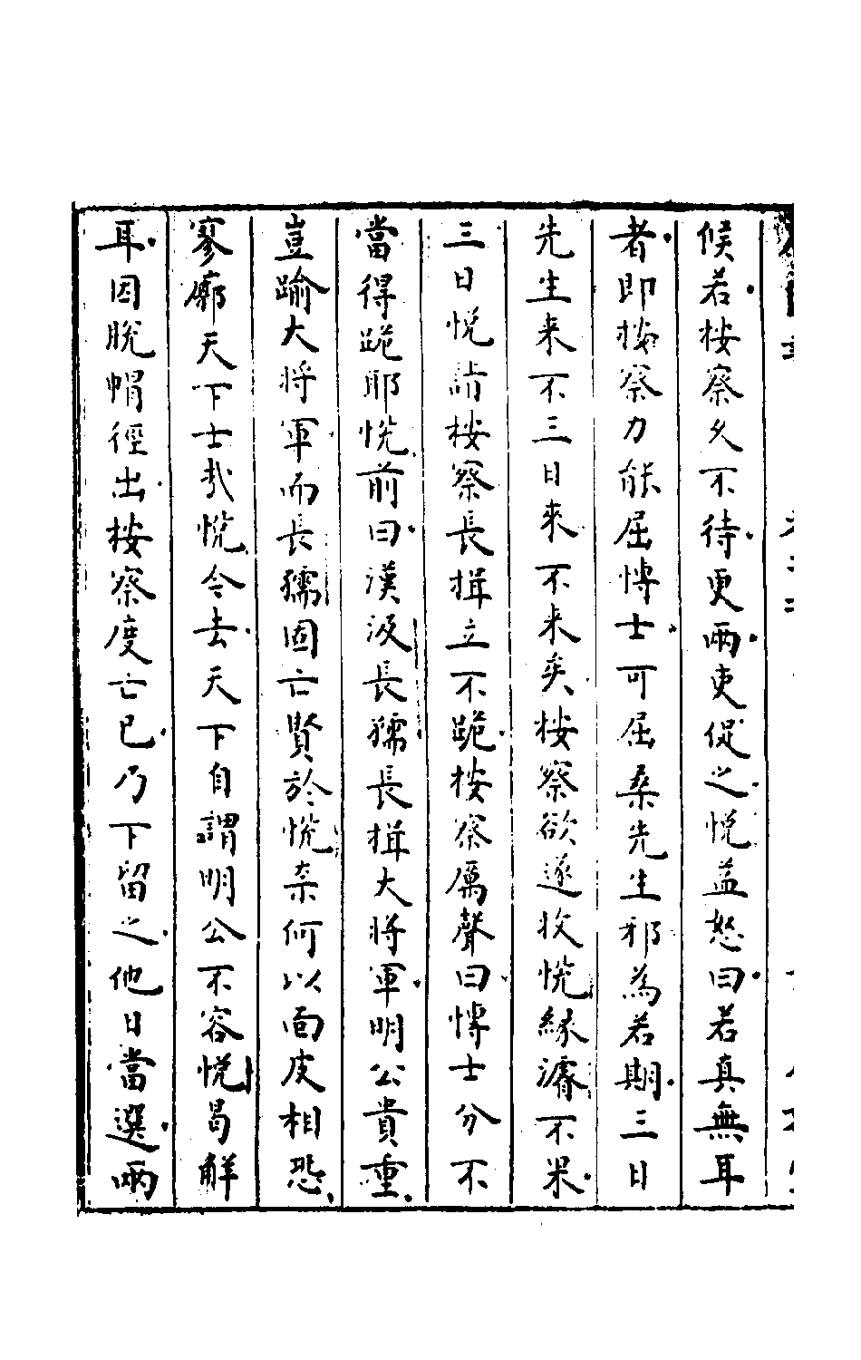 石匮书071.pdf 第5页