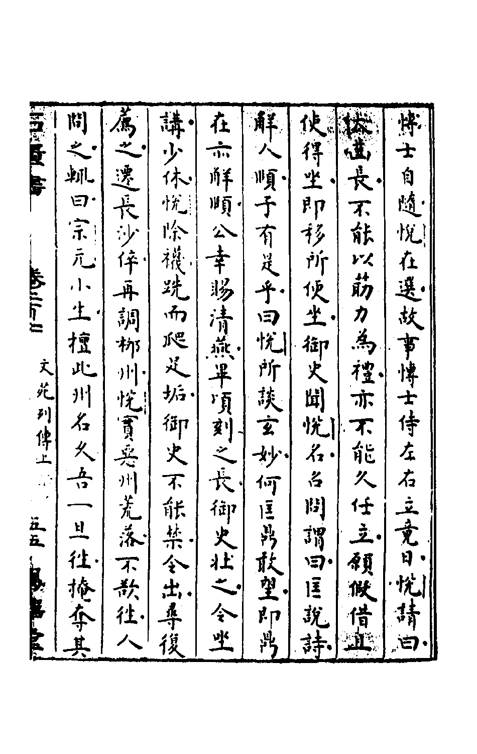 石匮书071.pdf 第6页