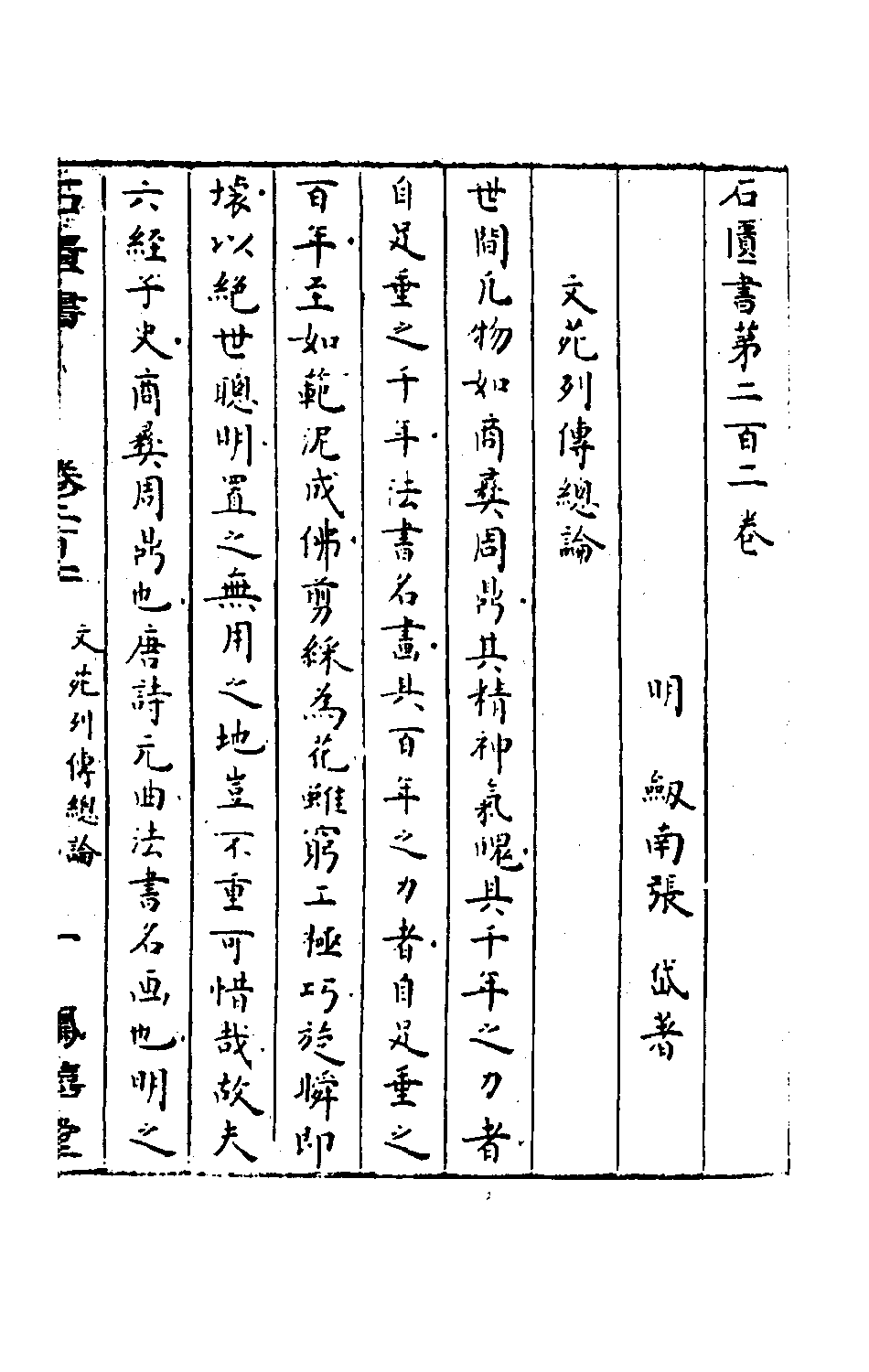 石匮书070.pdf 第2页