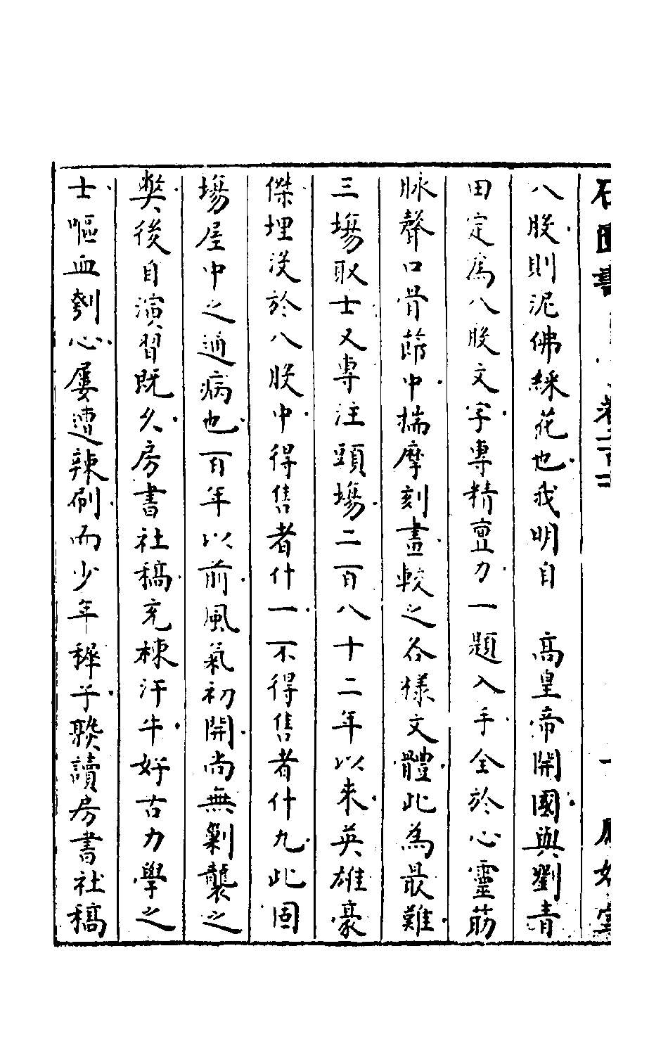 石匮书070.pdf 第3页