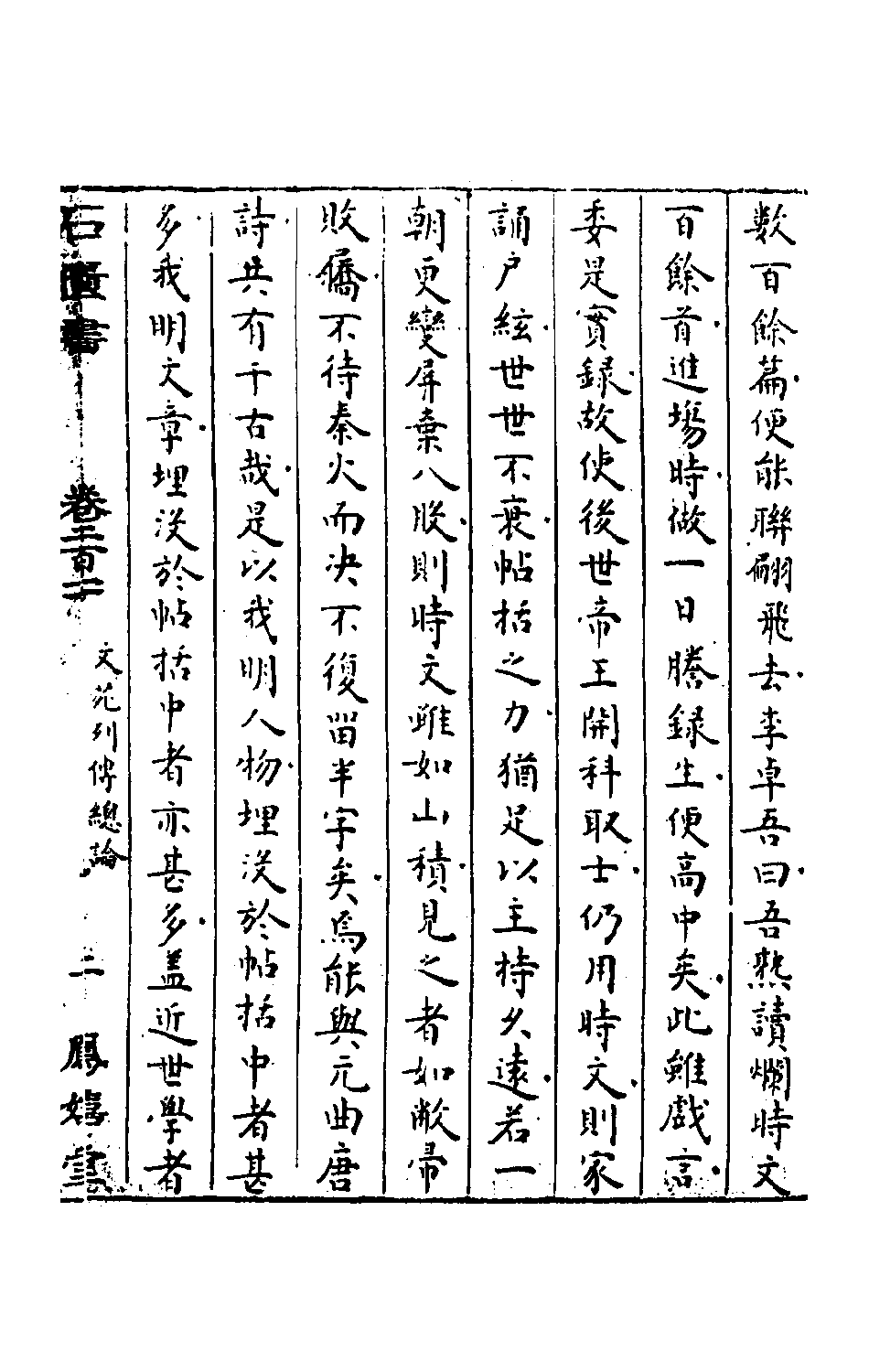 石匮书070.pdf 第4页