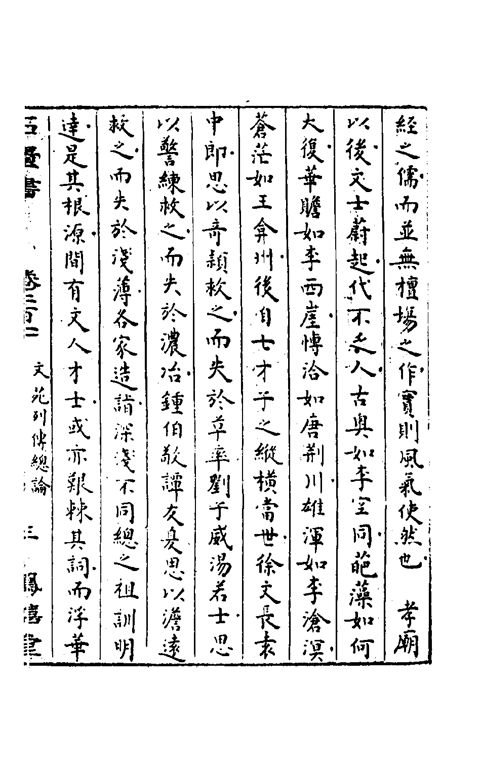 石匮书070.pdf 第6页