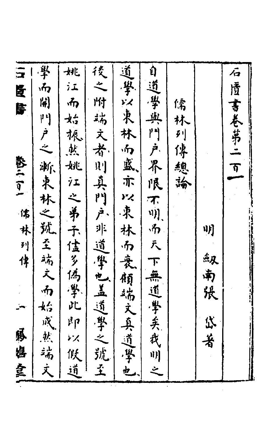 石匮书069.pdf 第2页