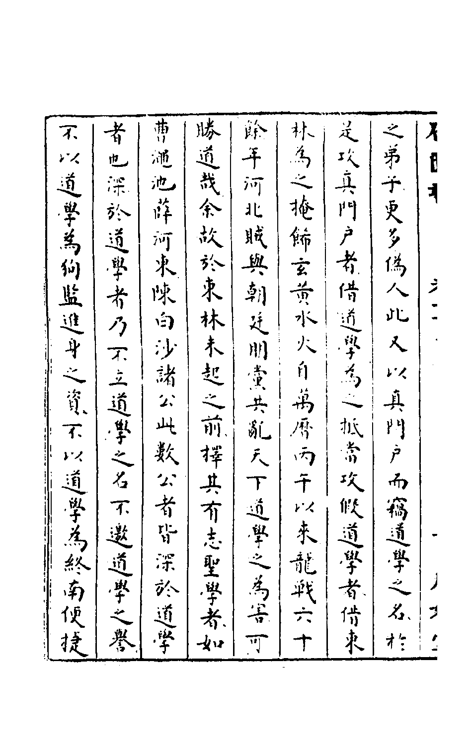 石匮书069.pdf 第3页