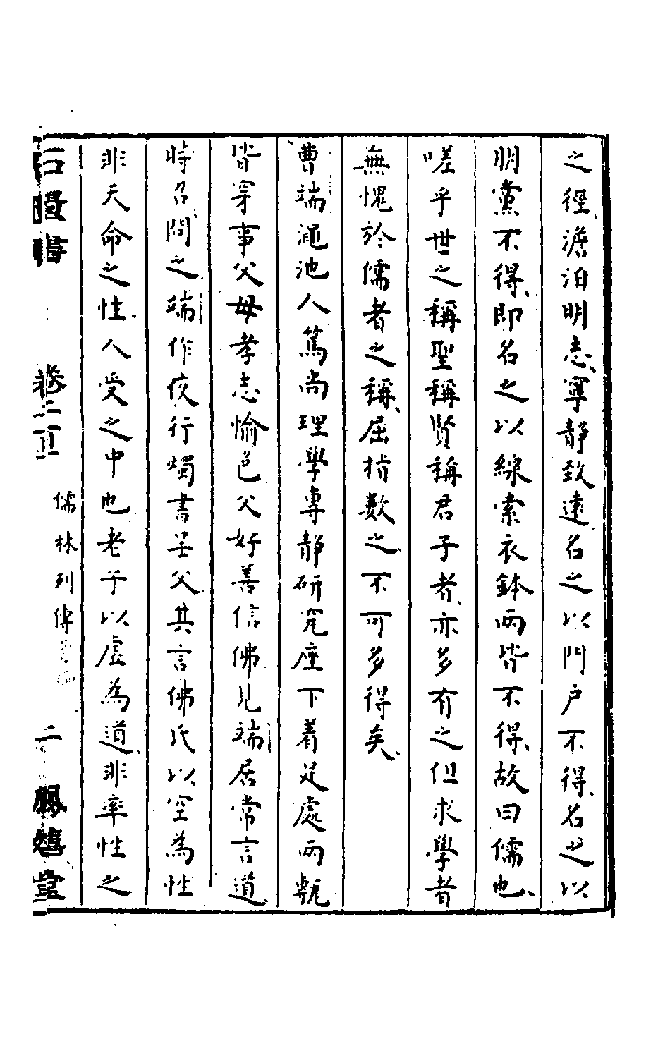 石匮书069.pdf 第4页