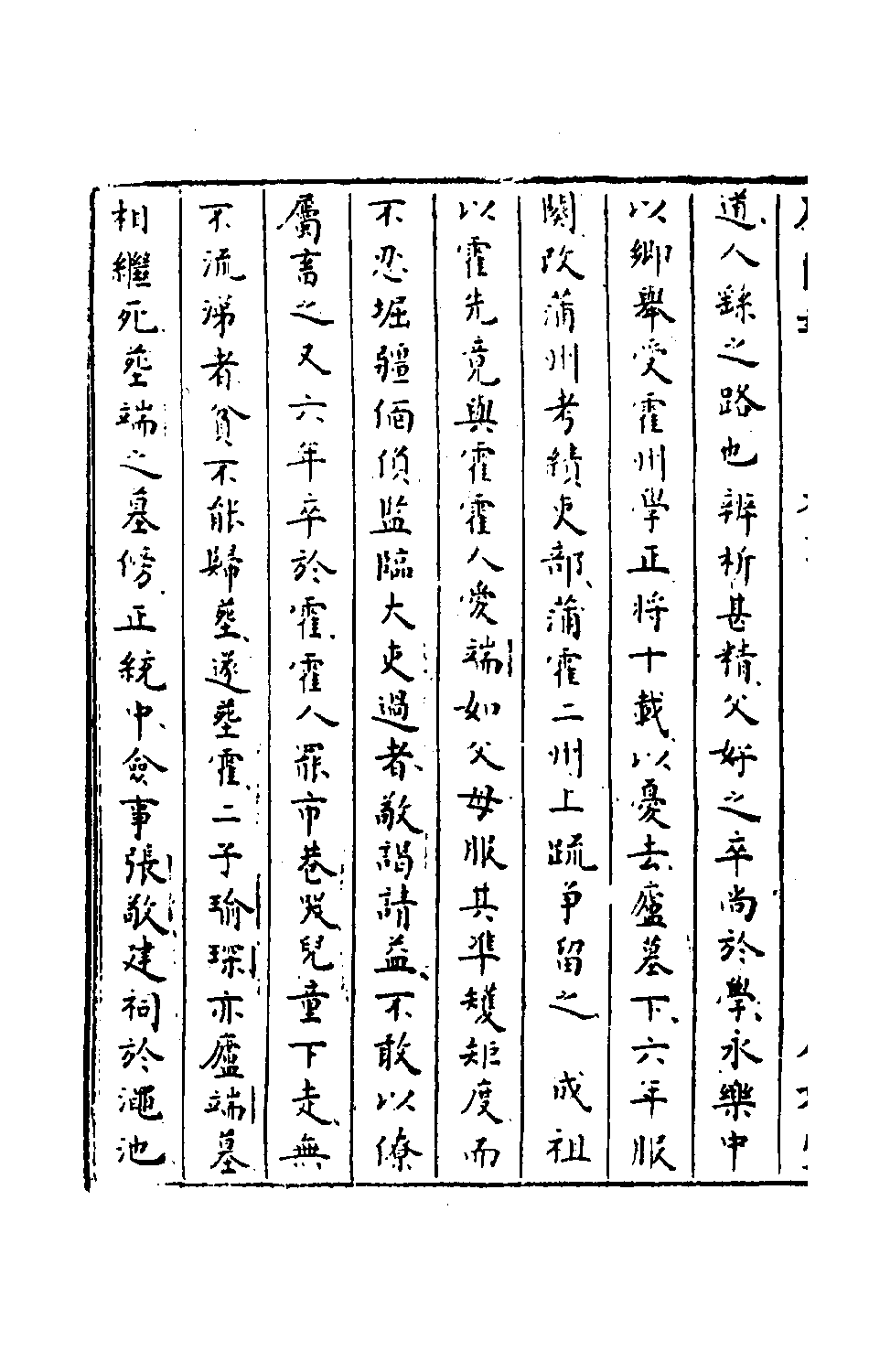 石匮书069.pdf 第5页