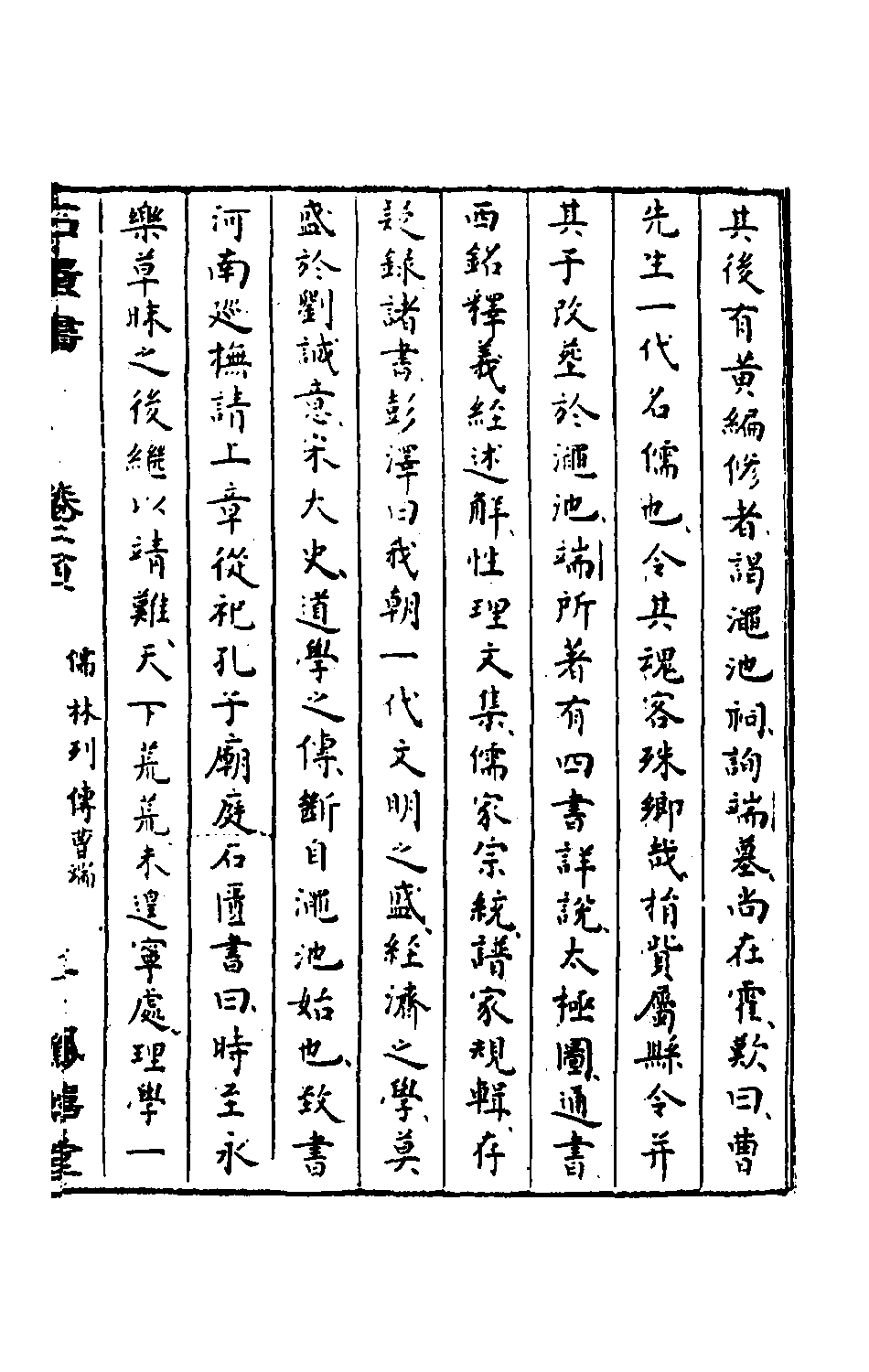 石匮书069.pdf 第6页