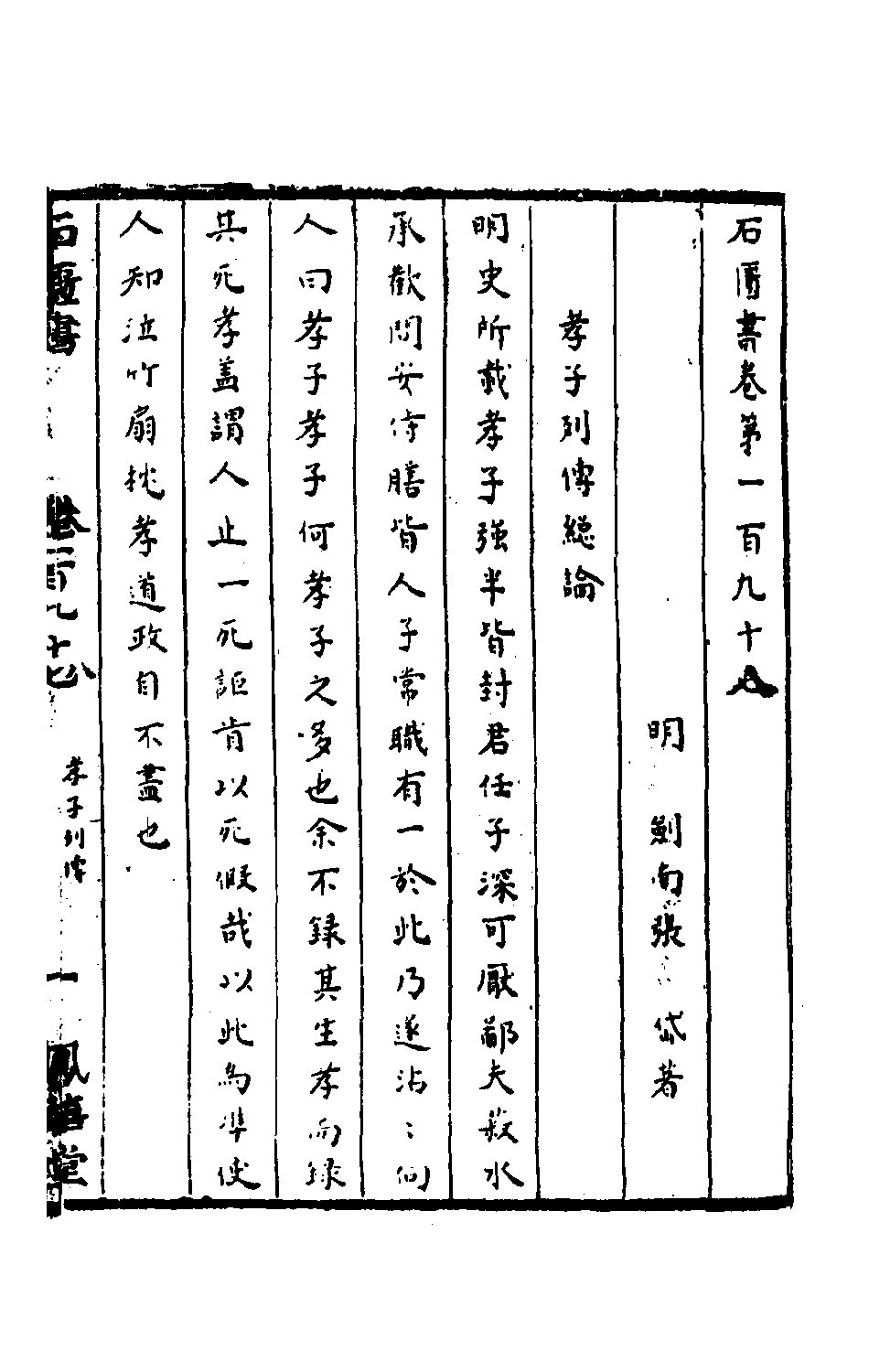 石匮书068.pdf 第2页