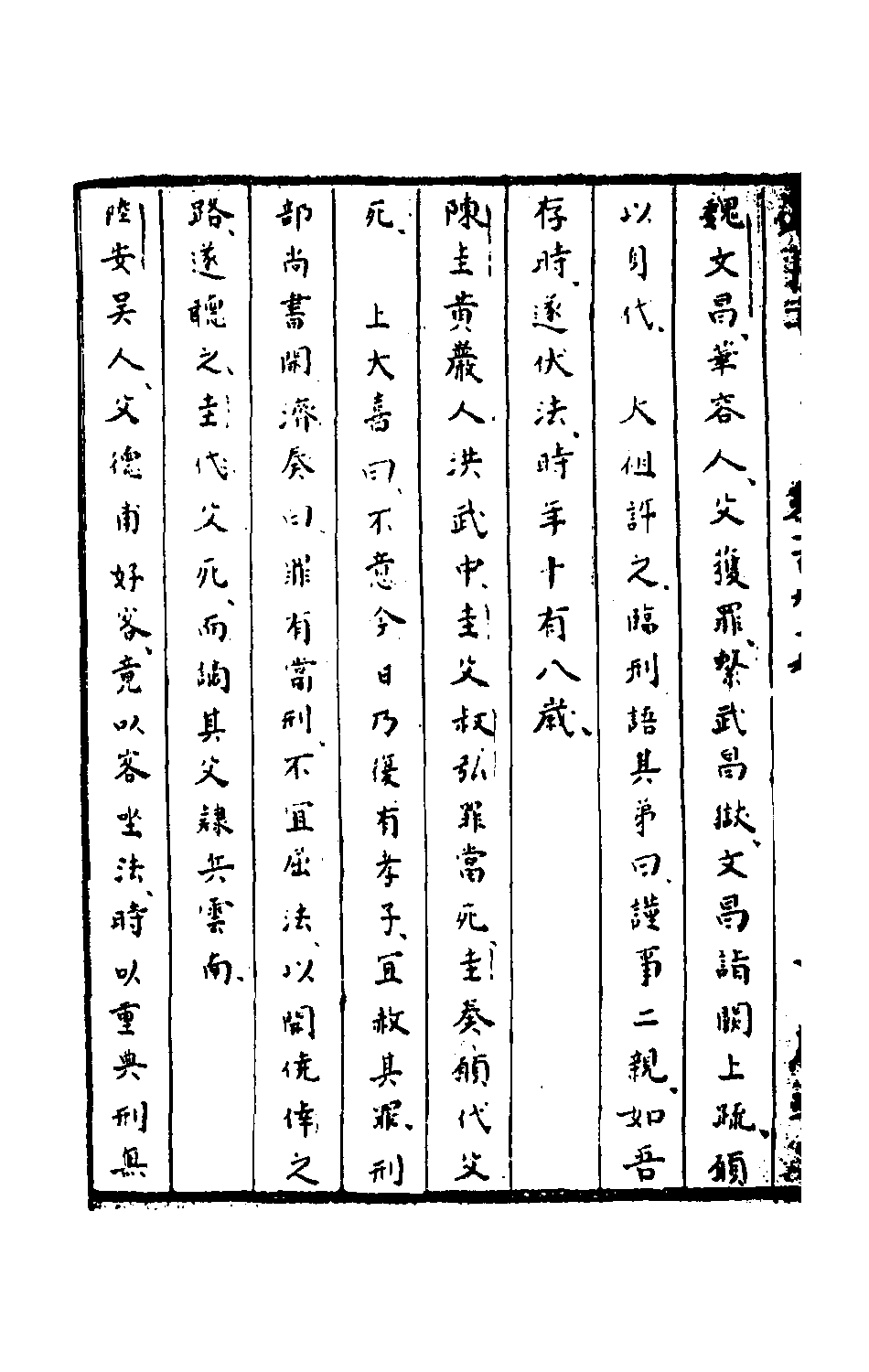 石匮书068.pdf 第3页