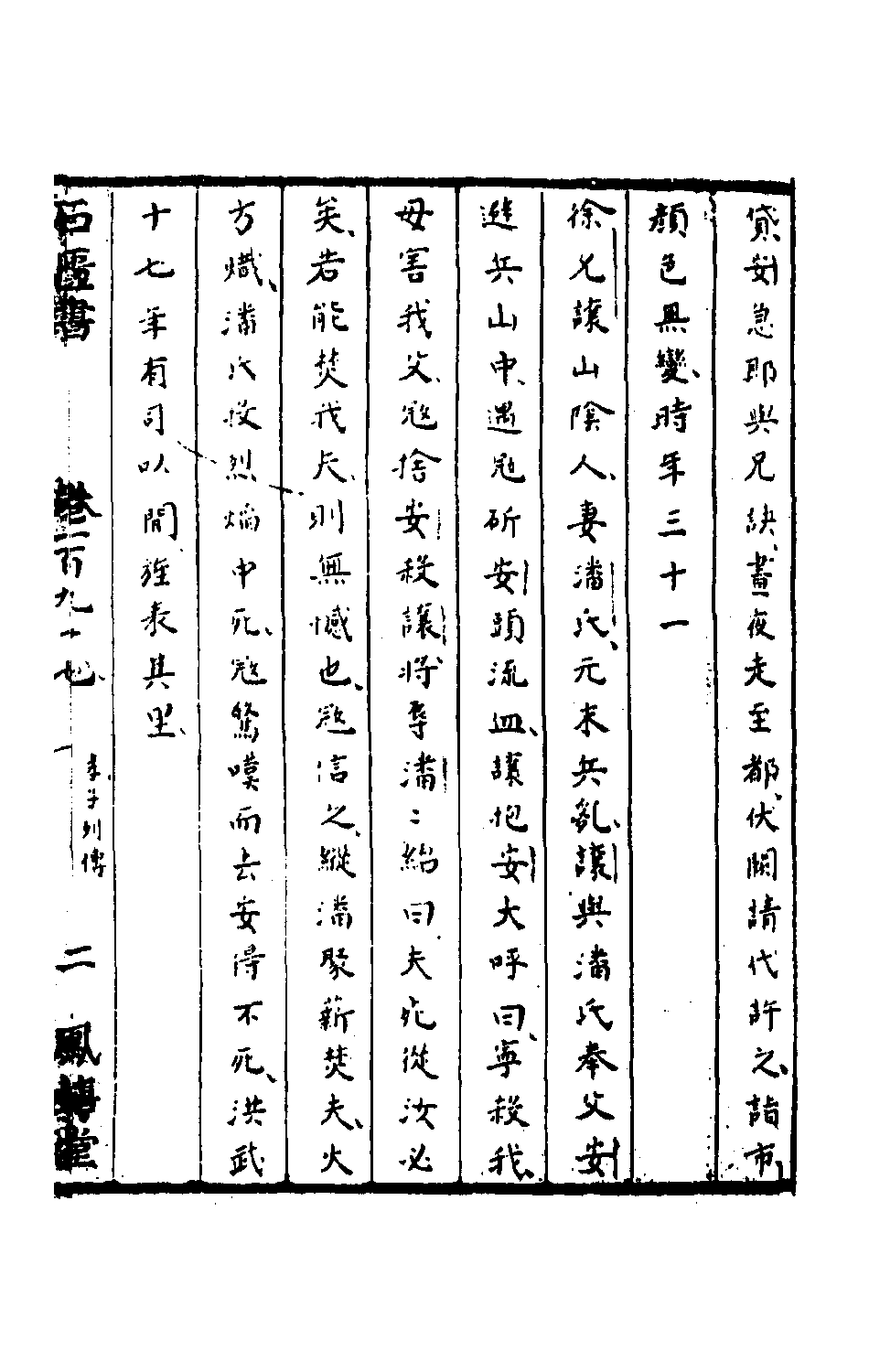 石匮书068.pdf 第4页