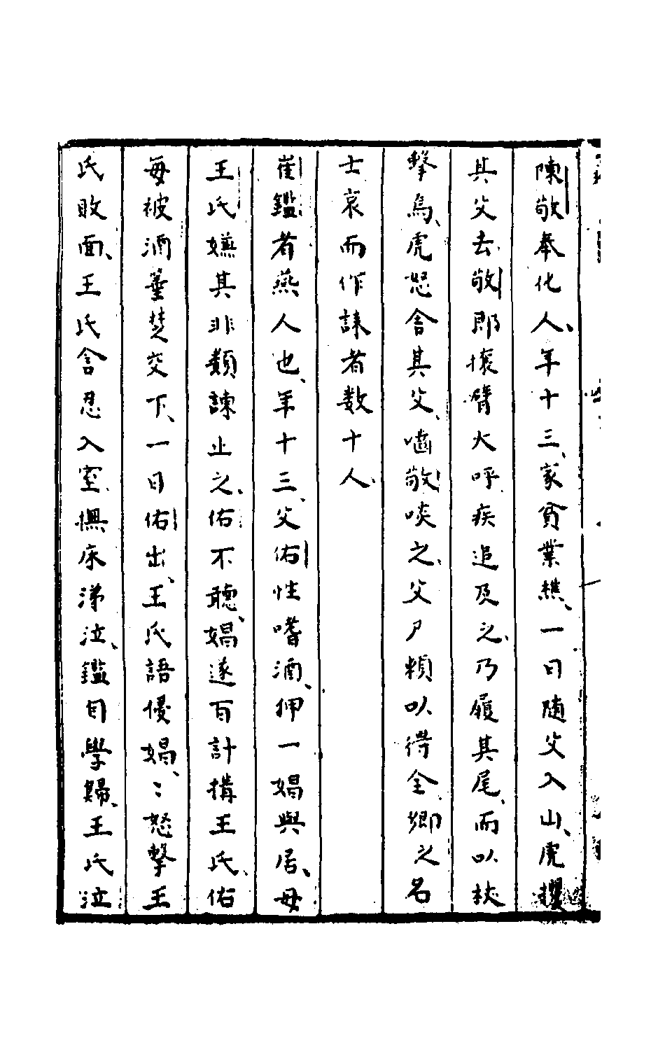 石匮书068.pdf 第5页