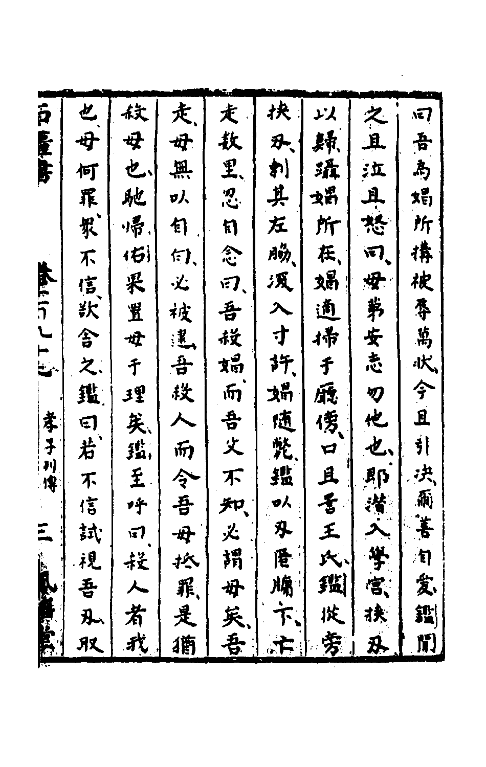 石匮书068.pdf 第6页