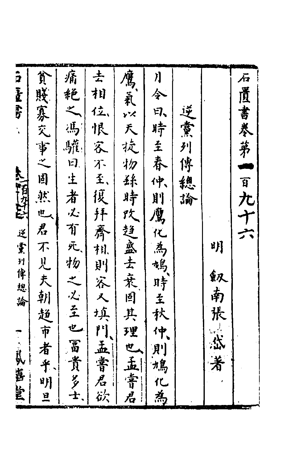 石匮书067.pdf 第2页