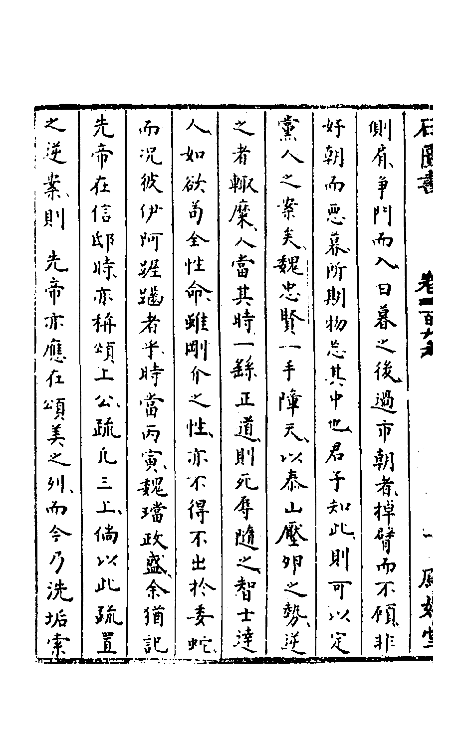 石匮书067.pdf 第3页