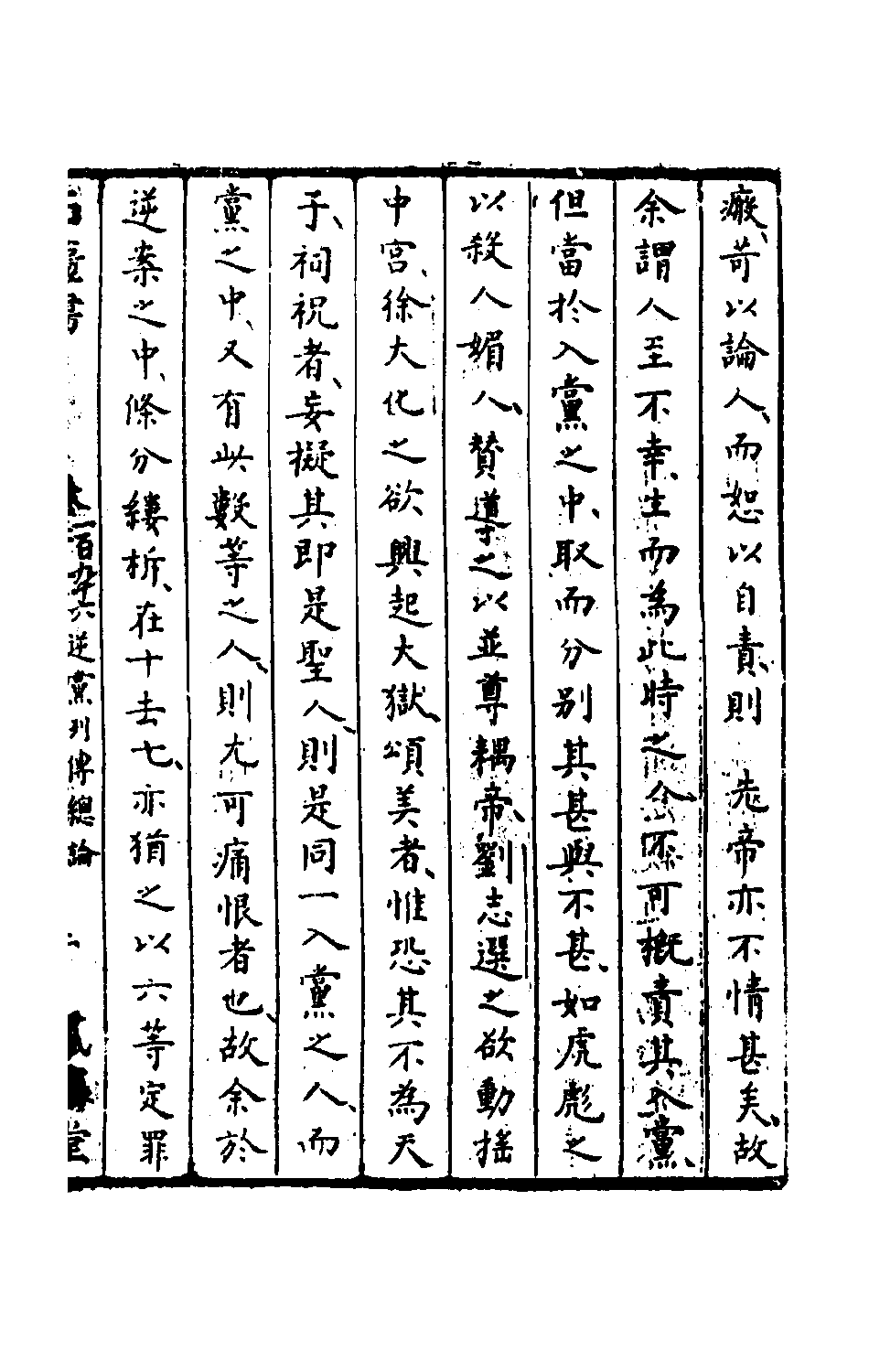 石匮书067.pdf 第4页