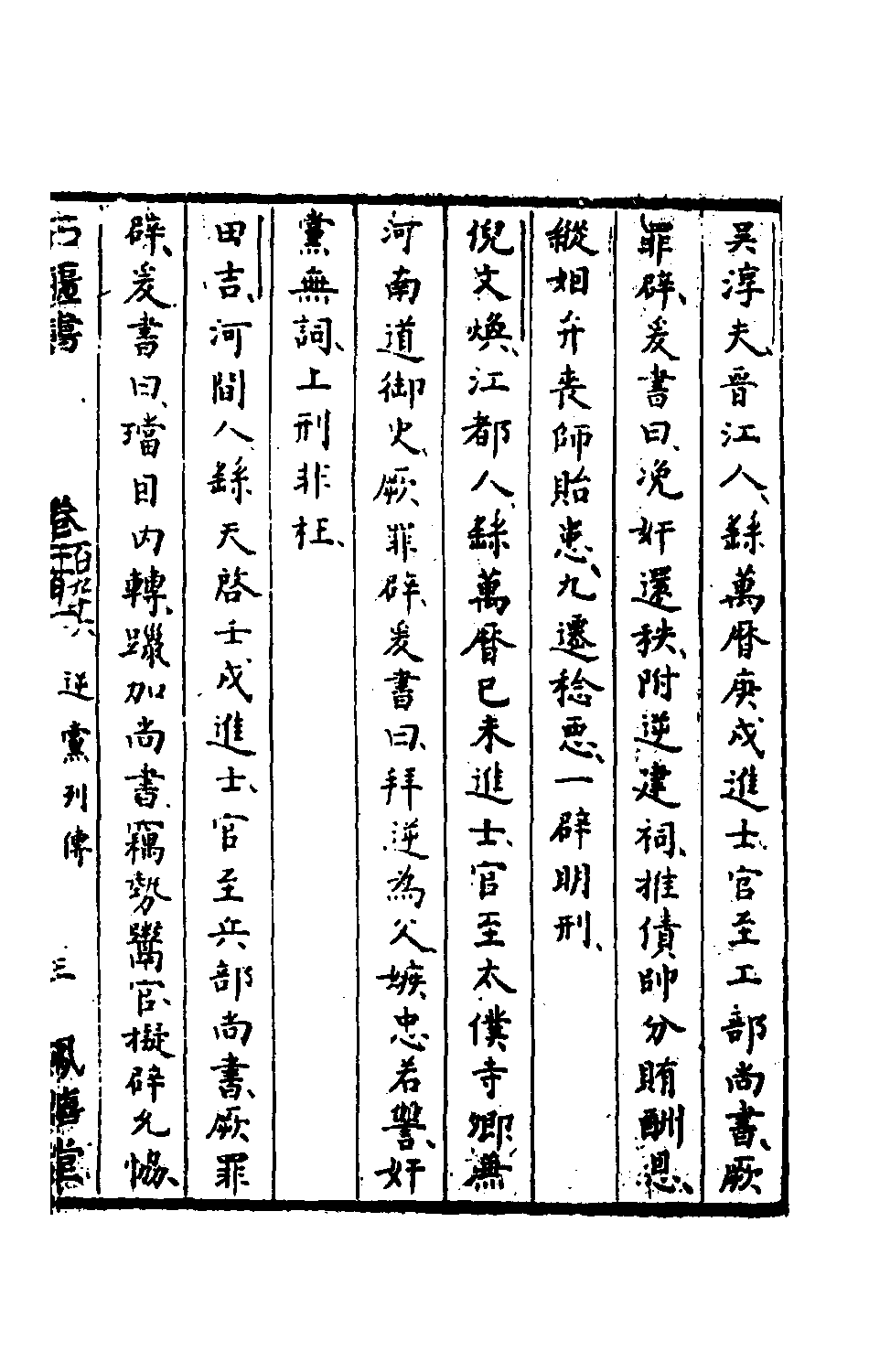 石匮书067.pdf 第6页