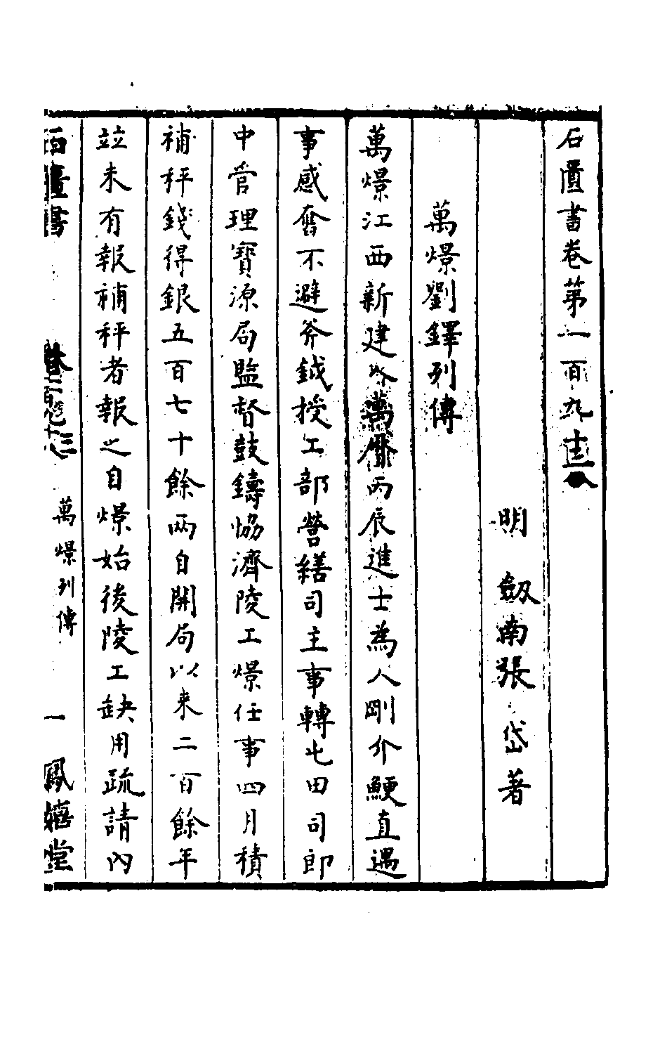 石匮书066.pdf 第2页