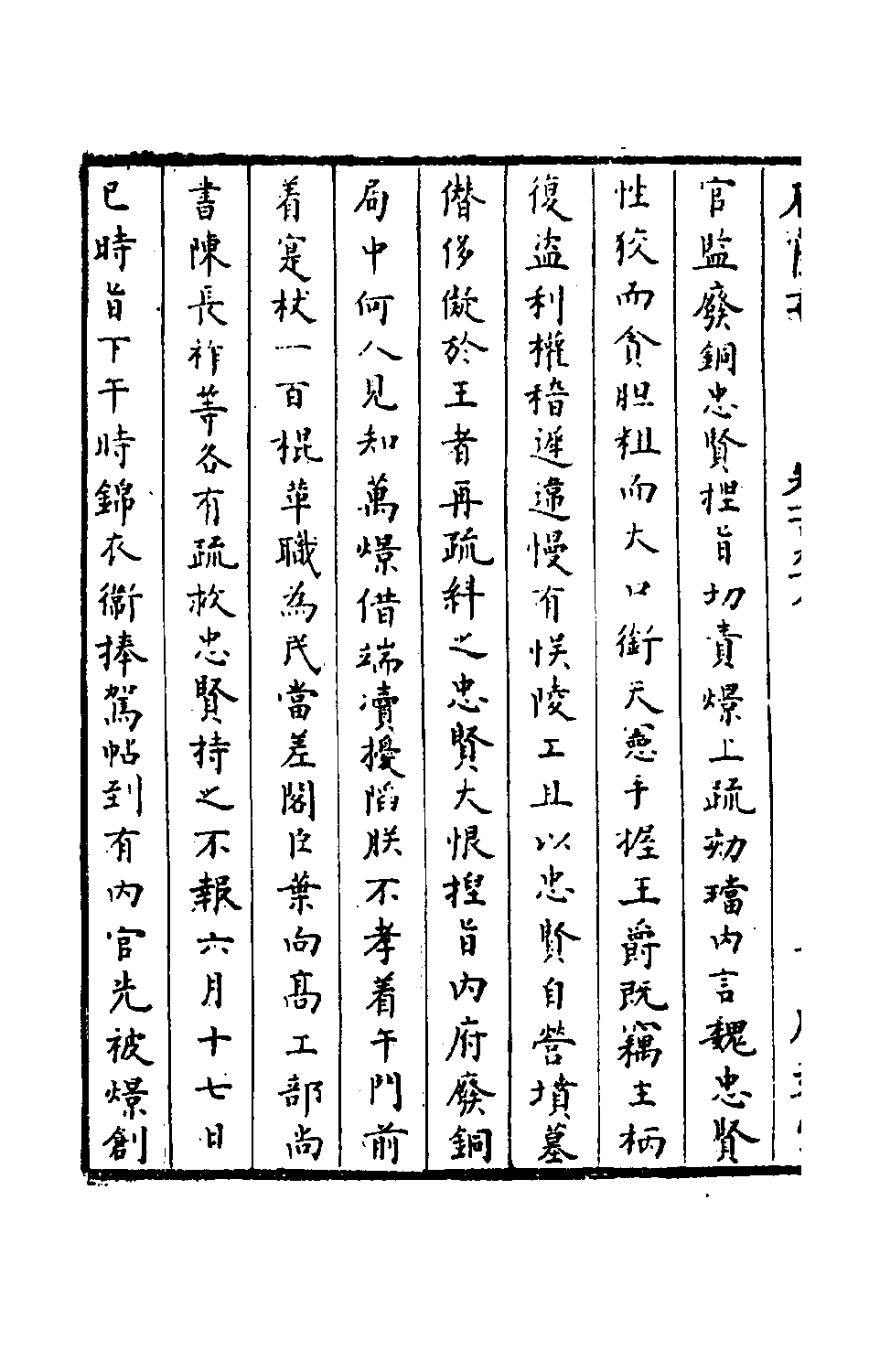 石匮书066.pdf 第3页