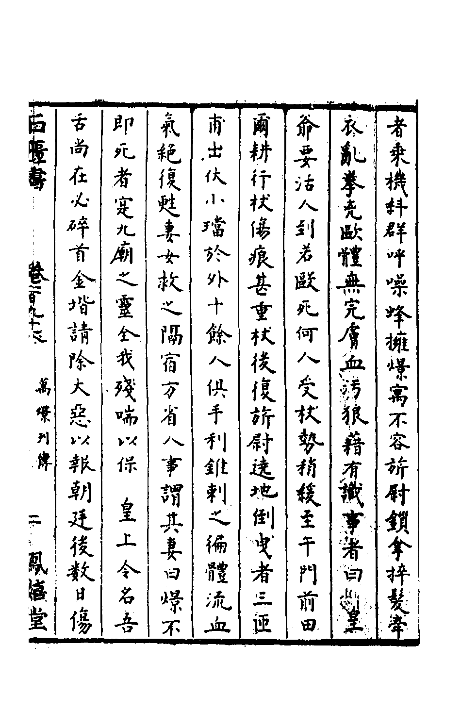 石匮书066.pdf 第4页