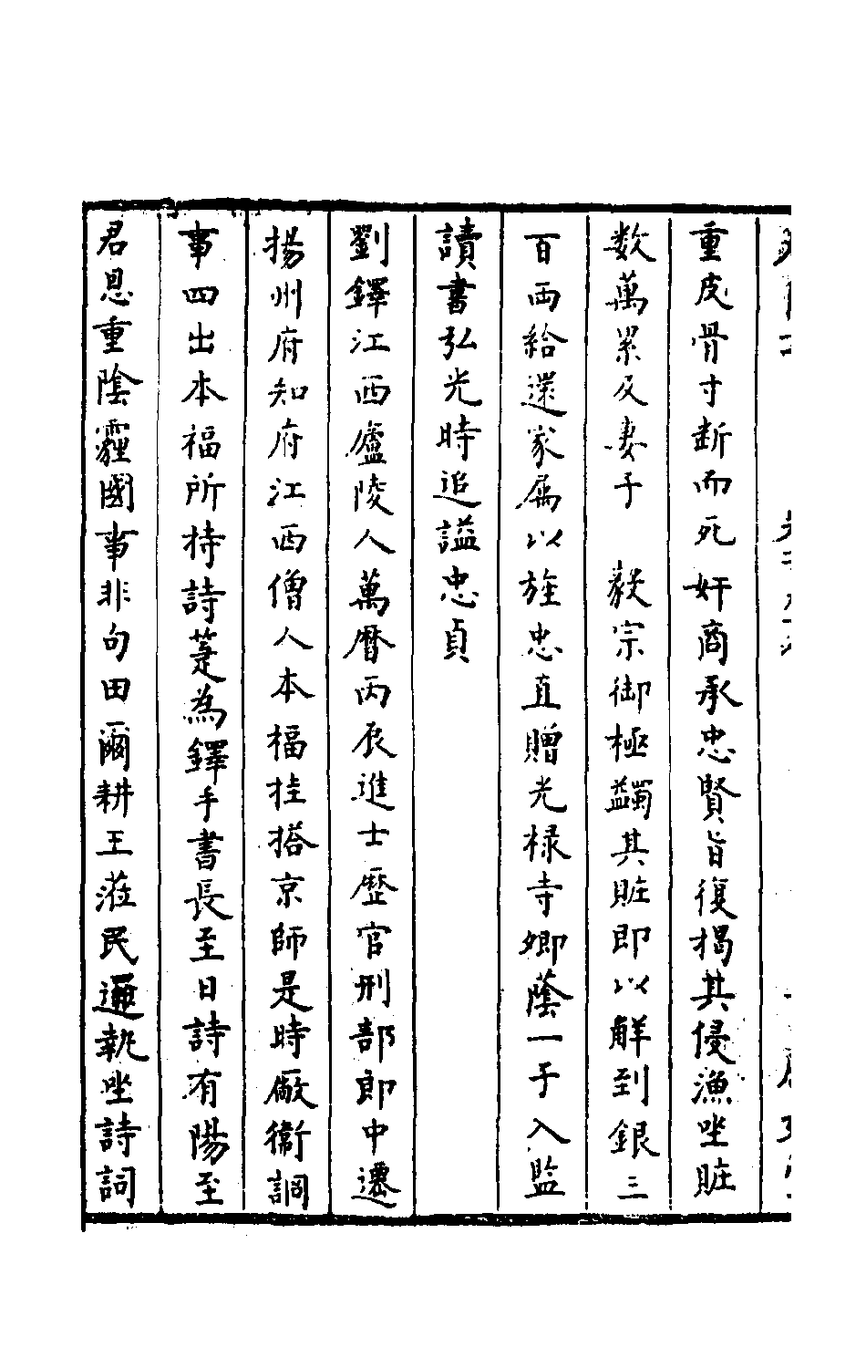 石匮书066.pdf 第5页